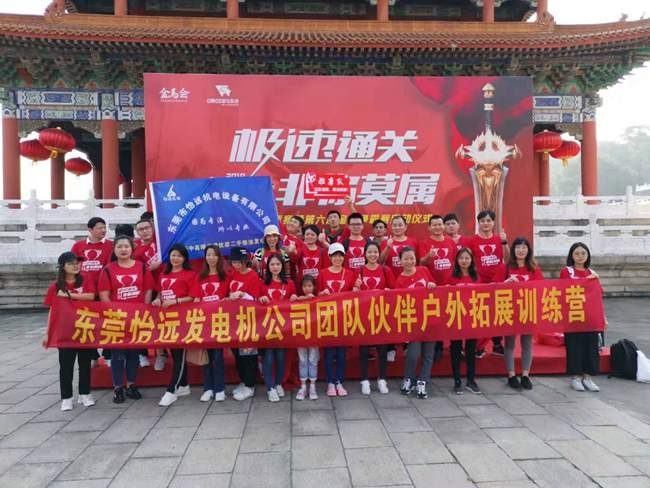 怡遠(yuǎn)公司戶(hù)外拓展