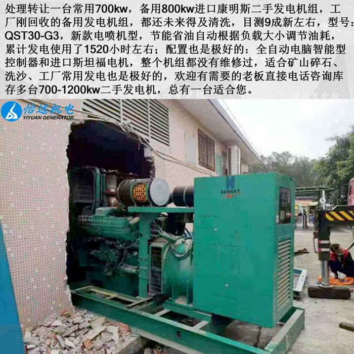 康明斯700千瓦二手發(fā)電機(jī)回收現(xiàn)場(chǎng)