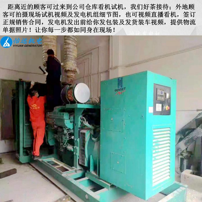 康明斯700千瓦二手發(fā)電機(jī)回收現(xiàn)場(chǎng)