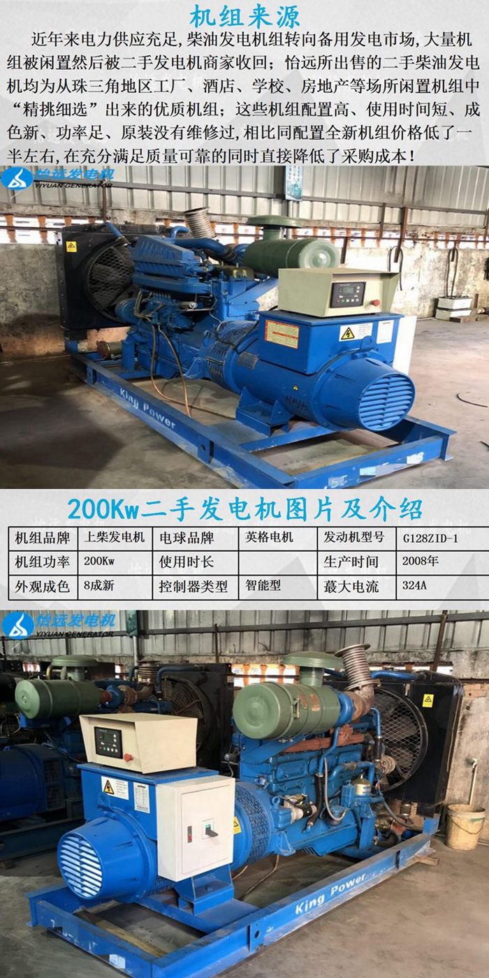 200KW二手上柴柴油發(fā)電機組