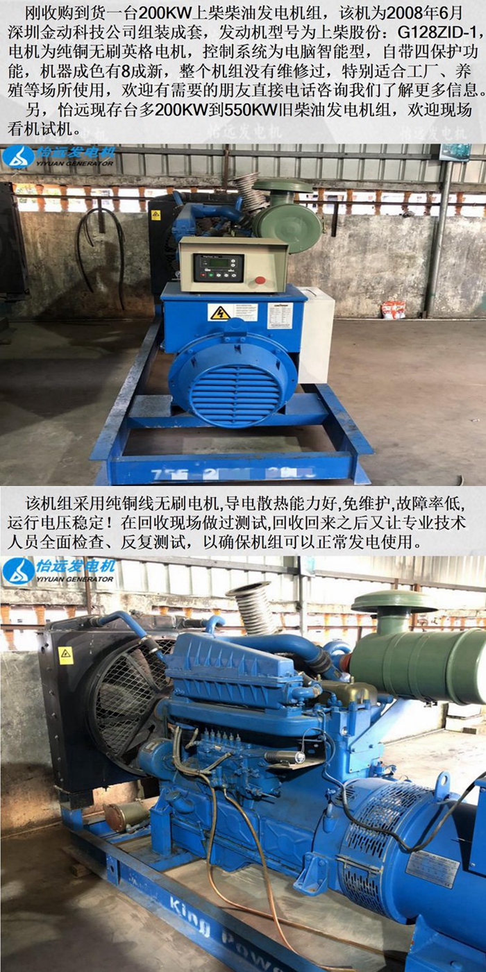 二手200KW上柴發(fā)電機組